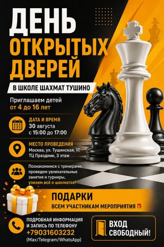 День открытых дверей в Школе Шахмат в ТЦ ПРАЗДНИК